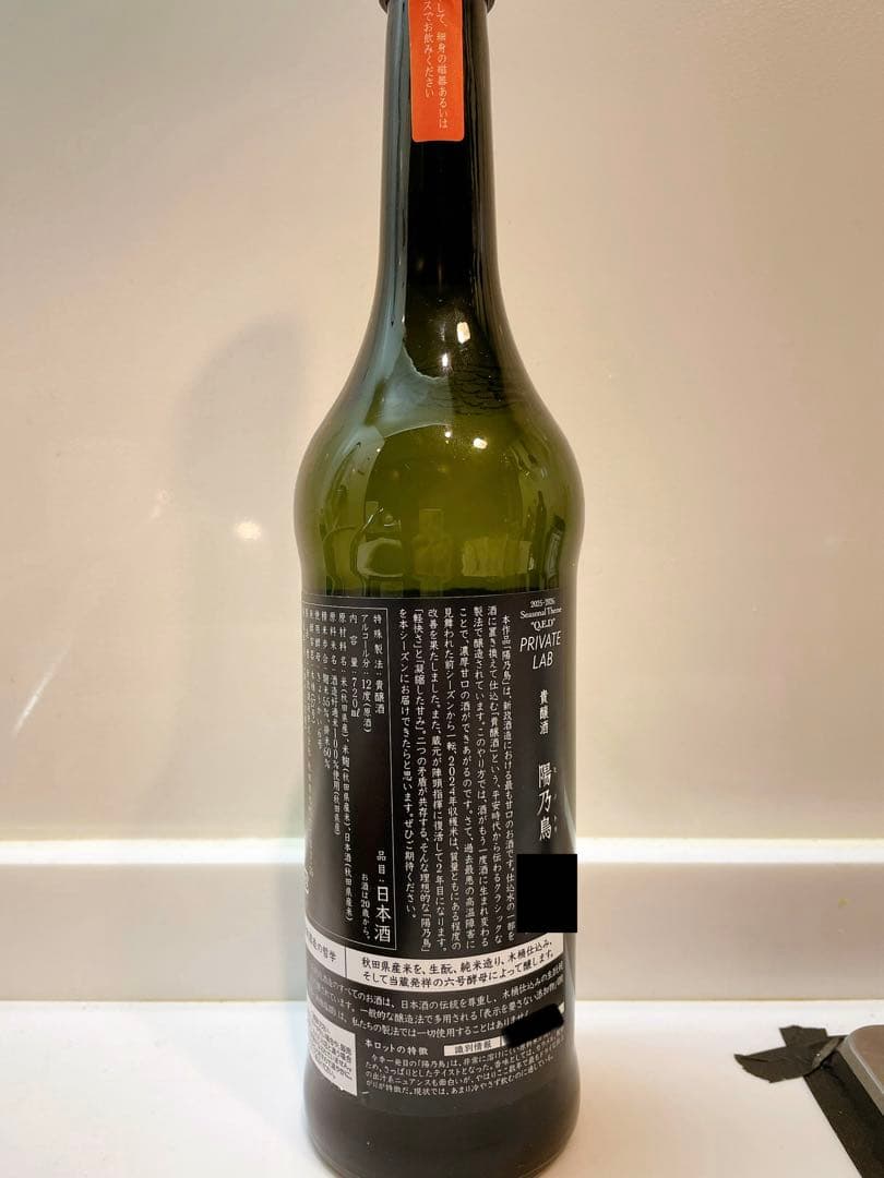 新政 陽乃鳥 2026年1月出荷