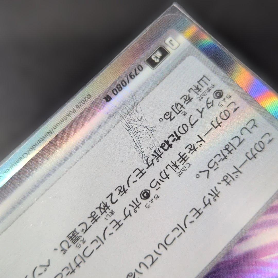 エラーカード テレパスちょうエネルギー ポケモンカード ムニキスゼロ エネルギー