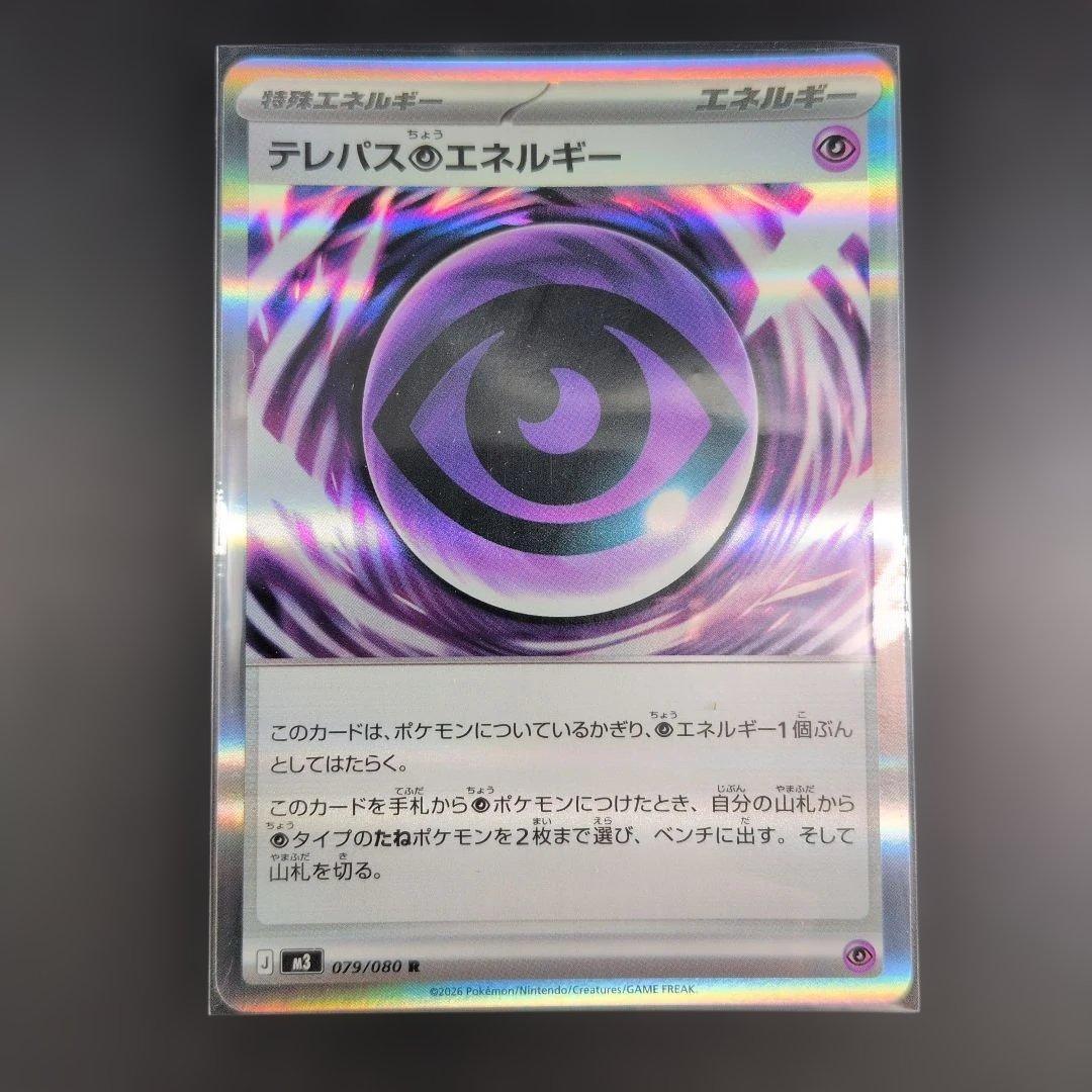 エラーカード テレパスちょうエネルギー ポケモンカード ムニキスゼロ エネルギー