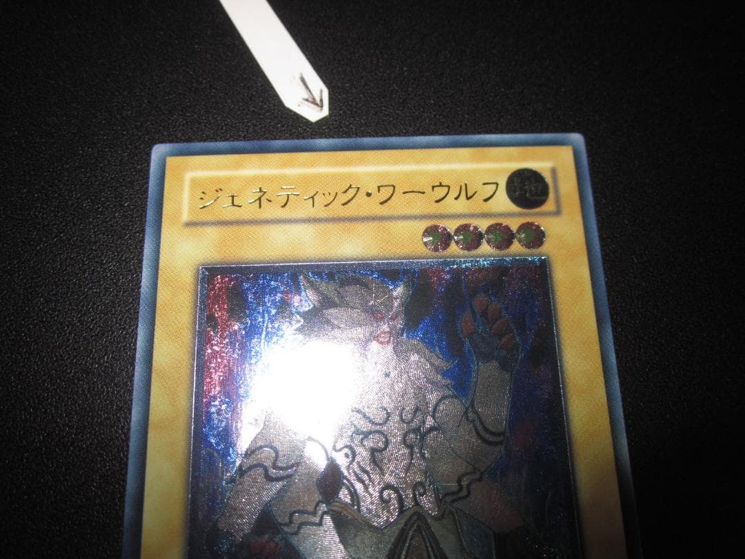 ジェネティック・ワーウルフ　アルティメット　レリーフ　整理番号、1115-5