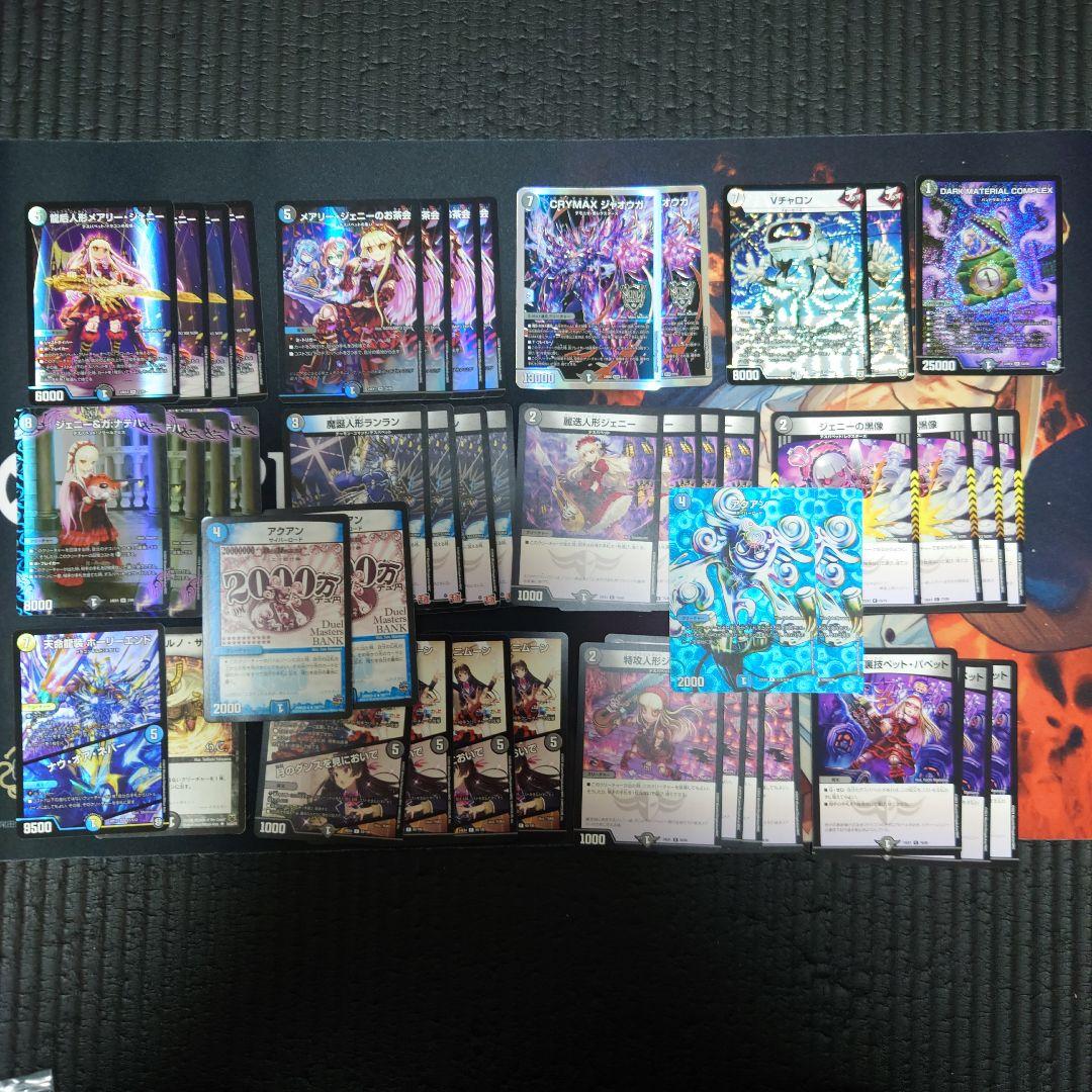 青黒デスパペットデッキパーツ Vチャロン クライマックスジャオウガ メアリー