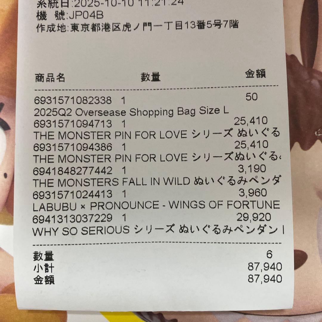 み*ゆ様 why so serious ラブブ