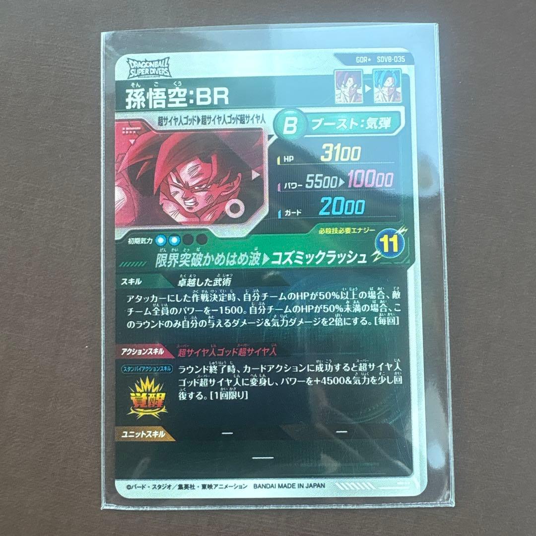 ドラゴンボールスーパーダイバーズ sdv8-035 孫悟空BR パラレル