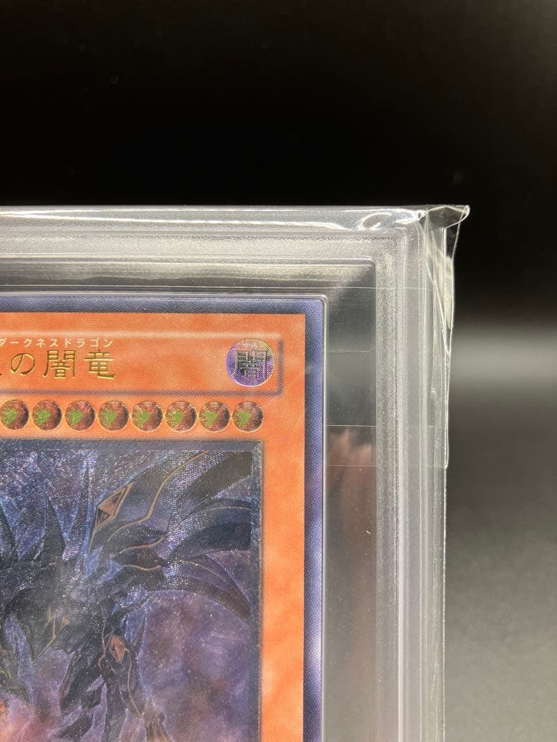 【本日まで】遊戯王　真紅眼の闇竜　ARS10+ 鑑定書付き　世界初