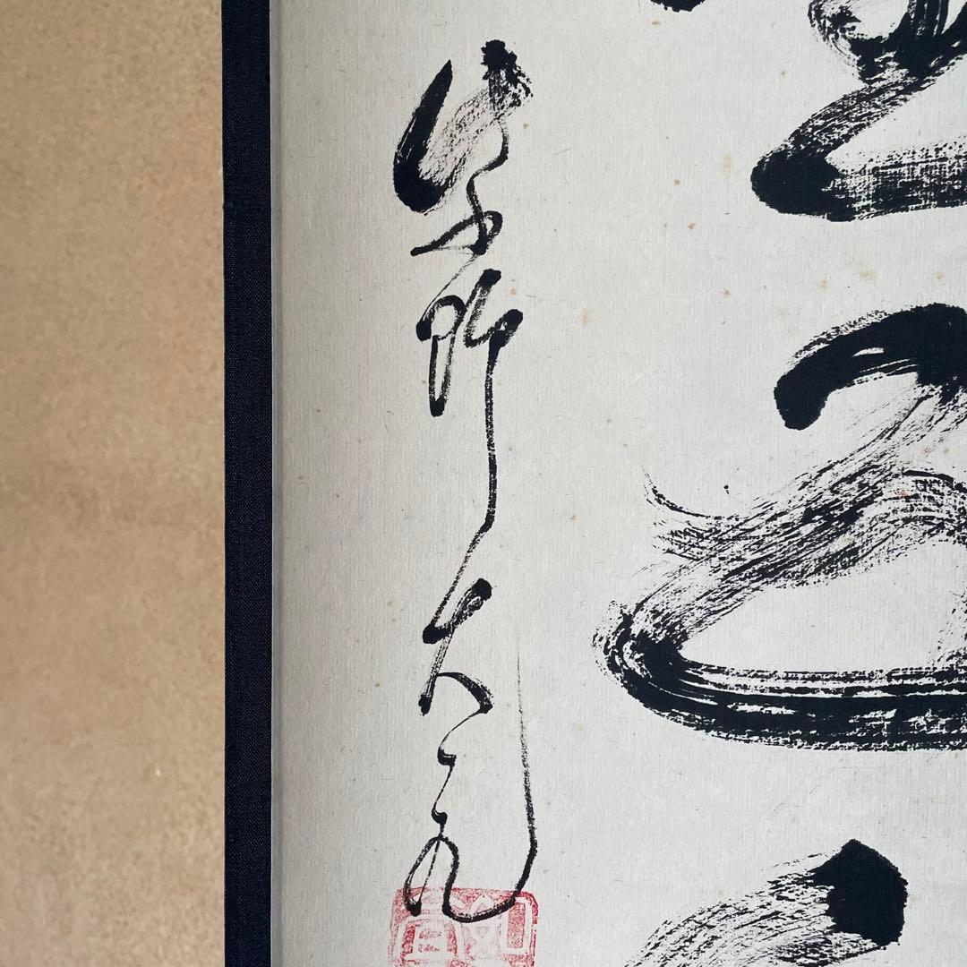 立花大亀　紫野大亀　掛軸　「瑞雲生五彩」　茶掛　禅語　共箱付き　25.8.8−1