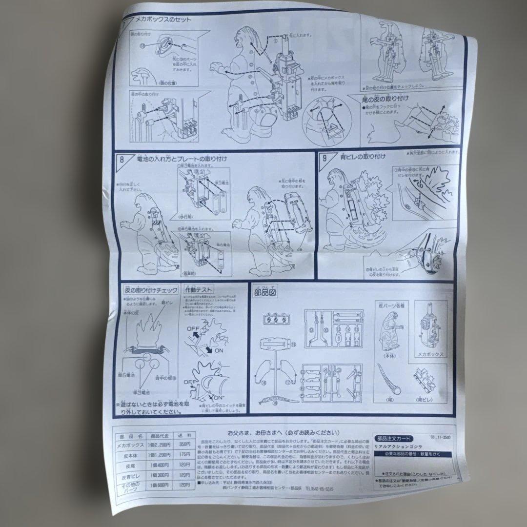 リアルアクション ゴジラ バンダイ（ゴジラvsメカゴジラ）