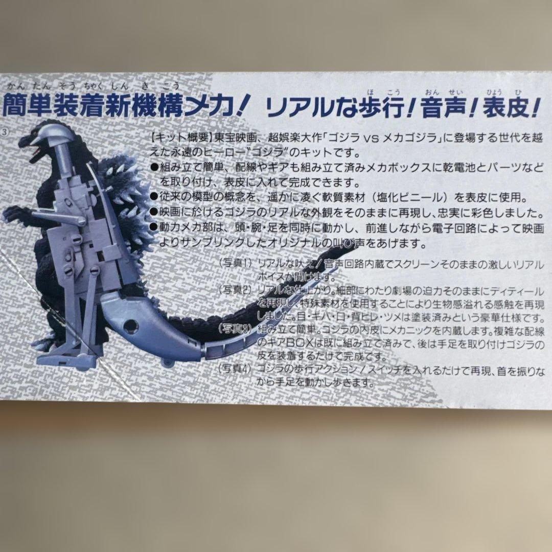 リアルアクション ゴジラ バンダイ（ゴジラvsメカゴジラ）