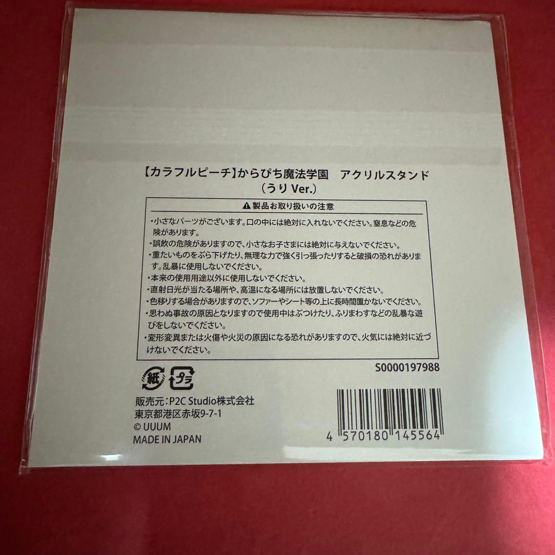 新品 カラフルピーチ からぴち 魔法学園 アクリルスタンド コンプリート セット