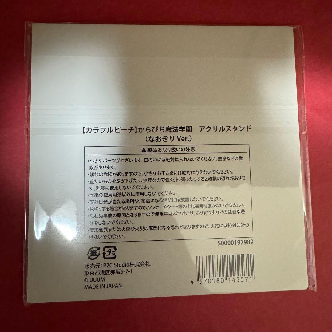 新品 カラフルピーチ からぴち 魔法学園 アクリルスタンド コンプリート セット