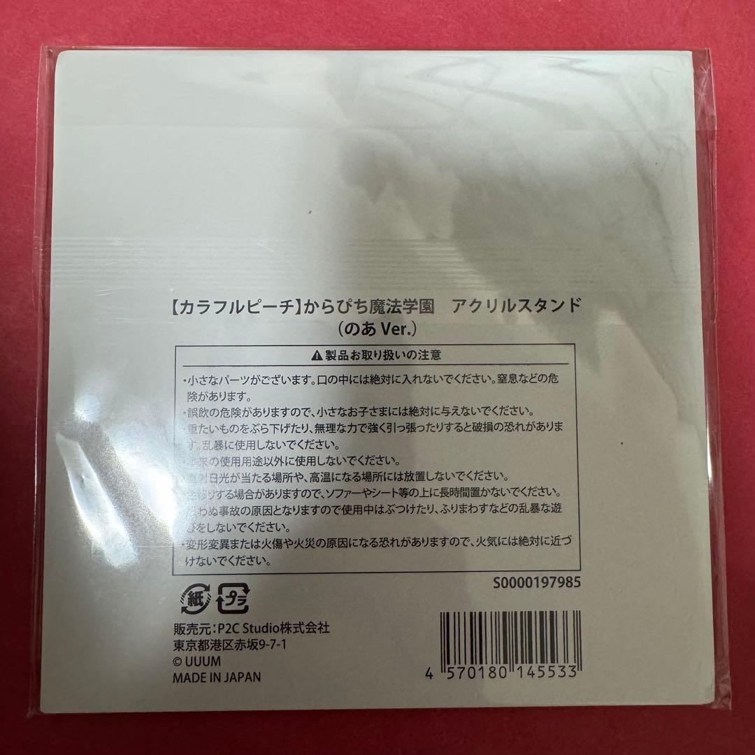 新品 カラフルピーチ からぴち 魔法学園 アクリルスタンド コンプリート セット