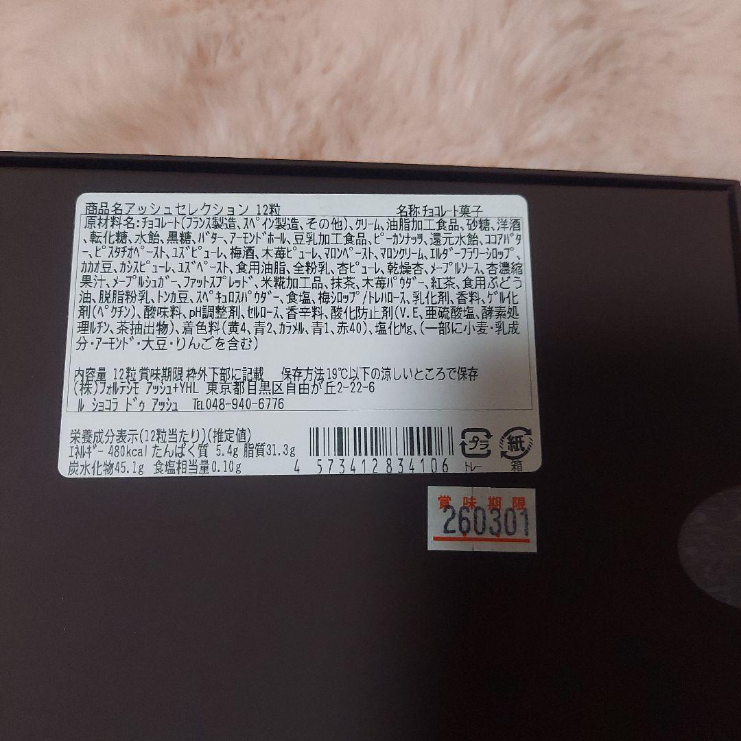 ル・ショコラ・アラン・デュカス　ル・ショコラ・ドゥアッシュ