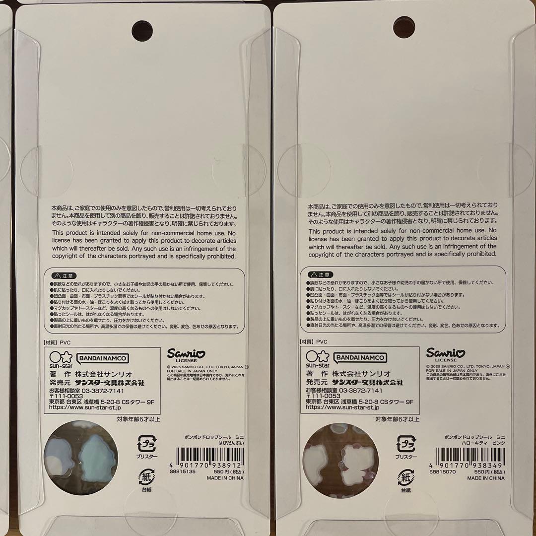 正規品　サンリオ　ボンボンドロップシールミニ　8種セット