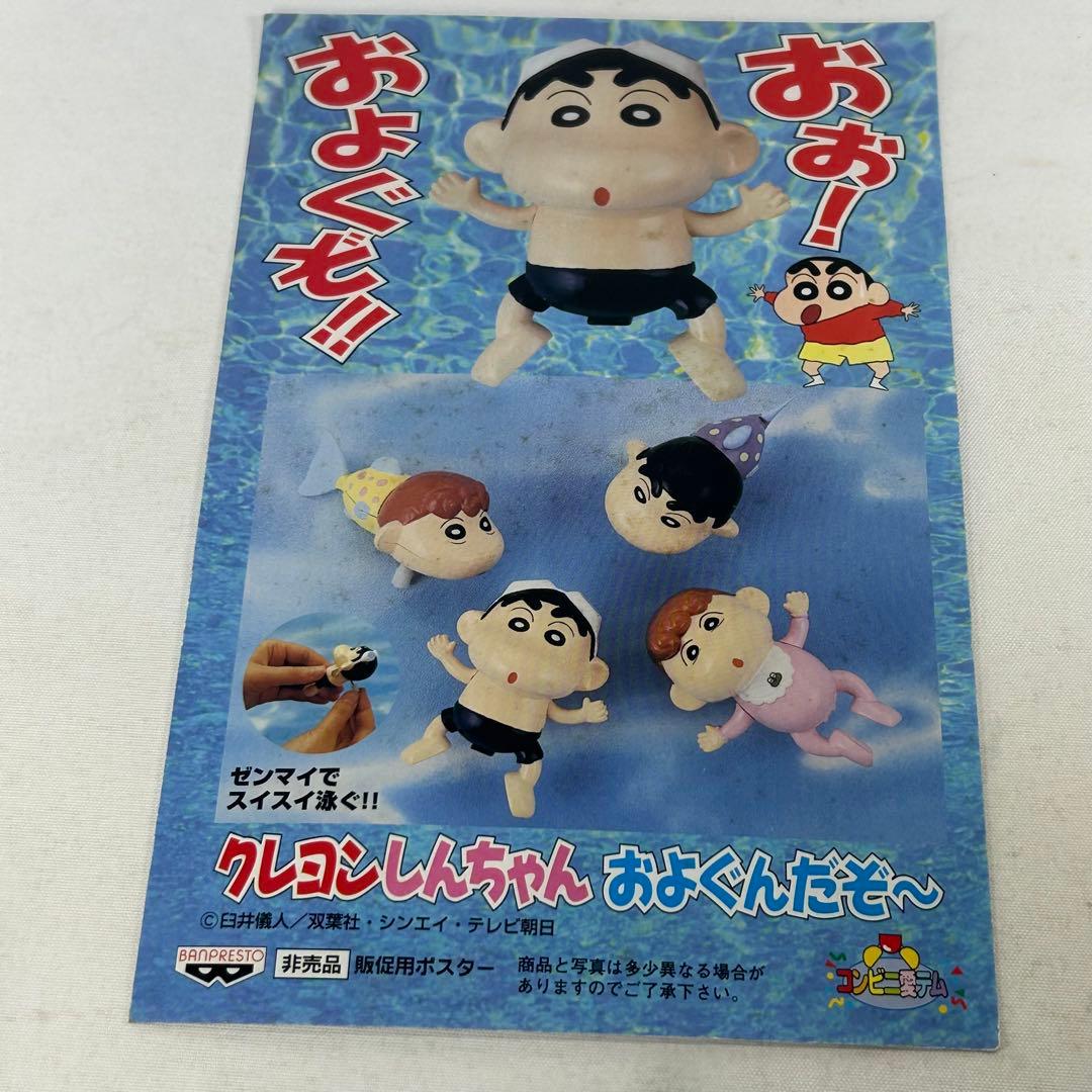 クレヨンしんちゃん　販促ポスター　ポップ　厚紙　3枚セット