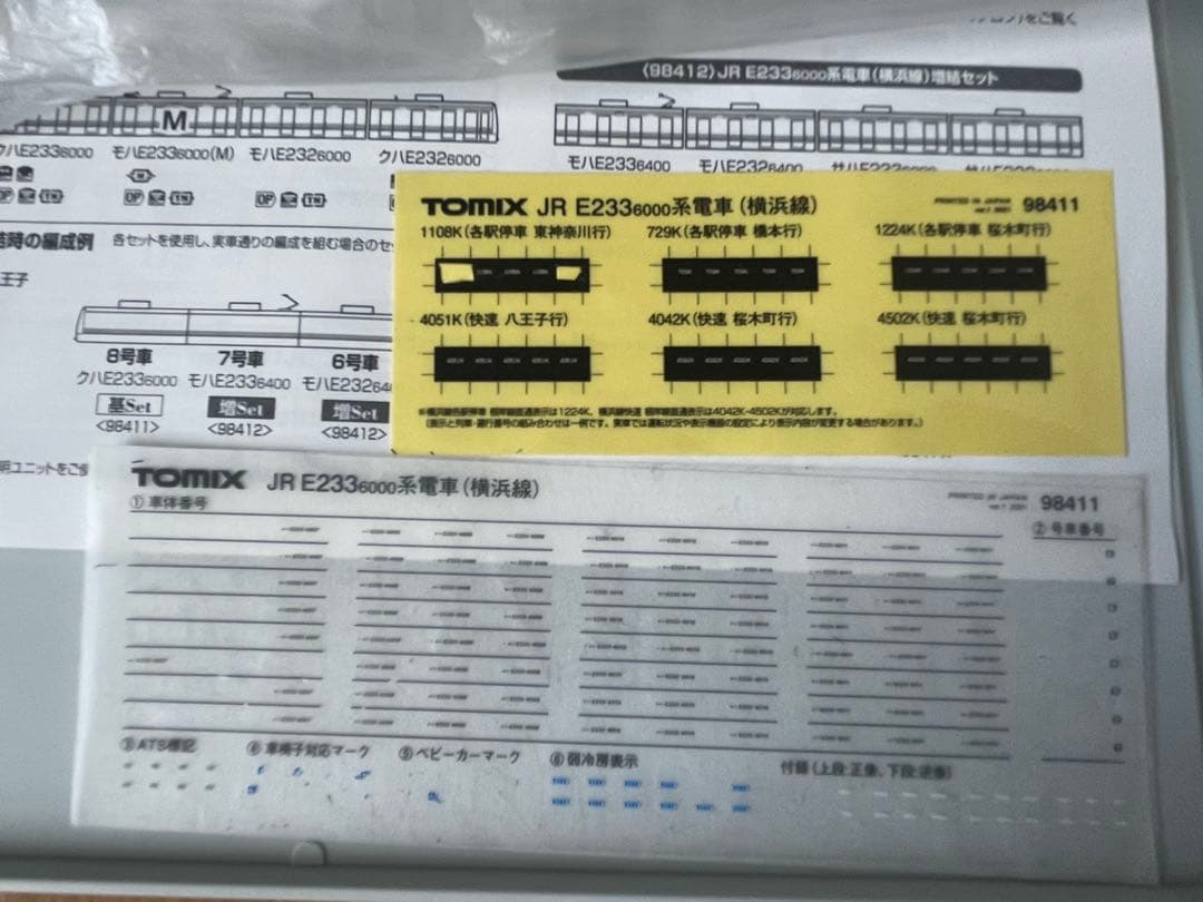 TOMIX E233系6000番台　基本+増結8両セット