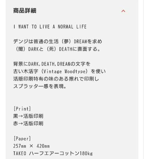 チェンソーマン　活版印刷ポスター　額装　受注　レア