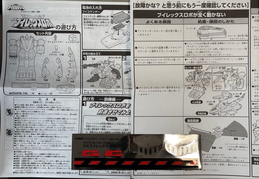 未来戦隊タイムレンジャー　DXブイレックスロボ　DVディフェンダー　セット