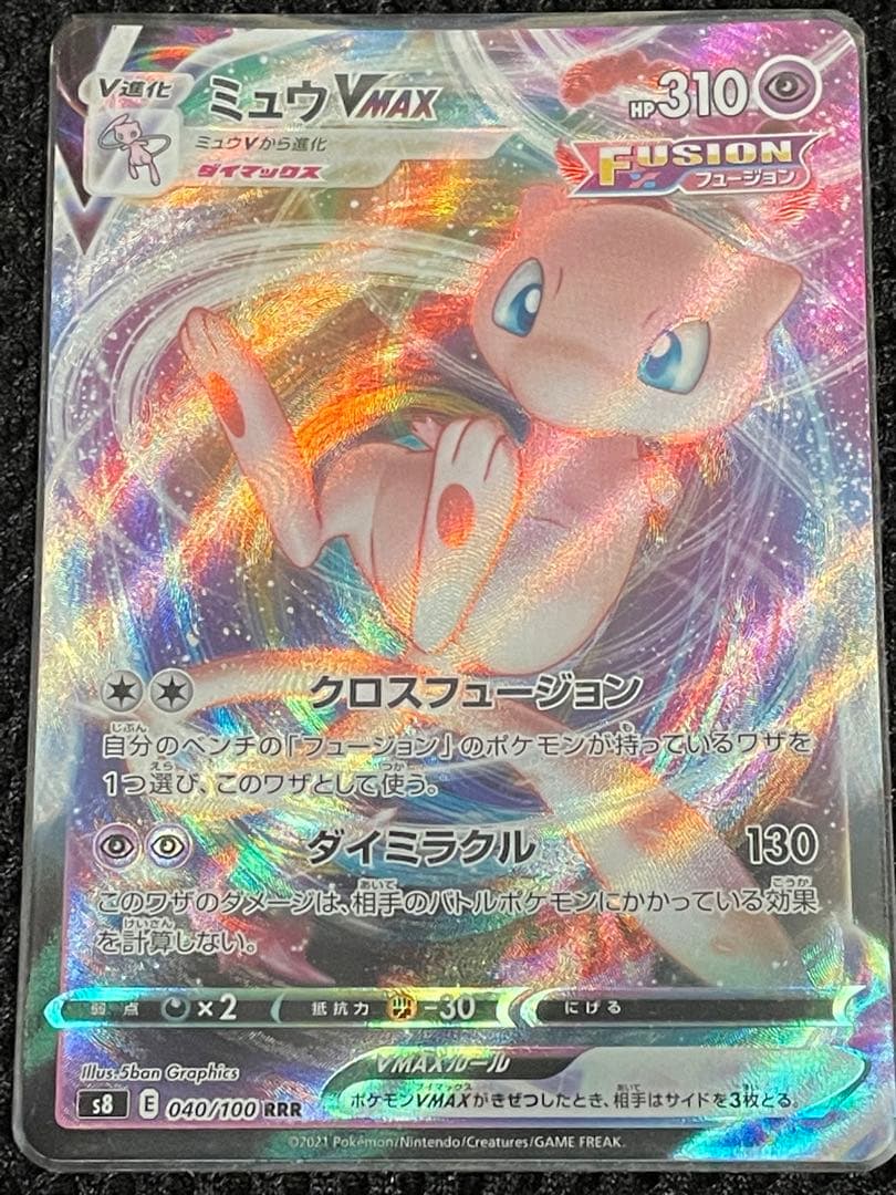 ポケモンカードゲーム ミュウ VMAX HP310