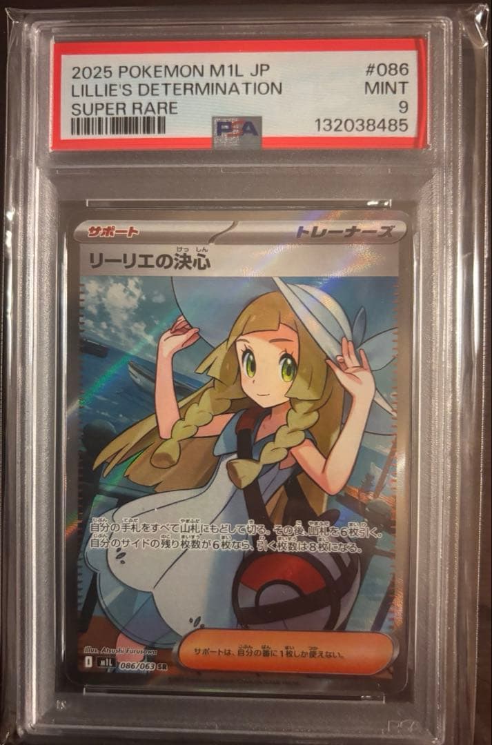 1/31限定値引き！リーリエの決心　他ポケモンカード　PSAセット