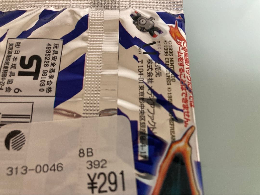 確認用　ポケモンカード 第一弾 初版 旧裏 未開封パック 291円表記 5桁