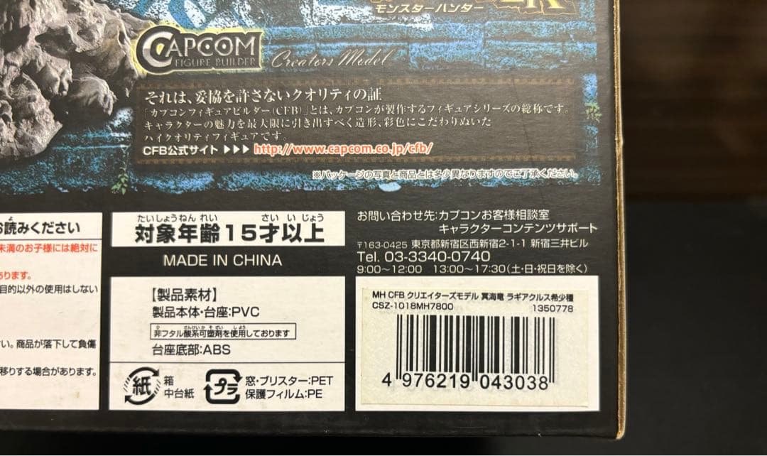 クリエイターズモデル　ラギアクルス希少種