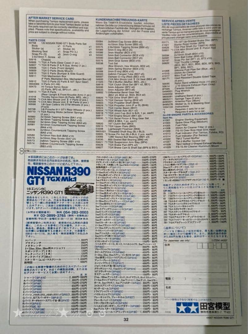 未組立て★ラスト1台◆タミヤ日産R390GT1◆RCエンジンカー 1/8 OP付