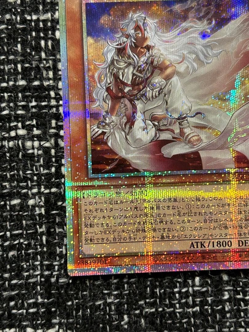 遊戯王　白き竜の落胤　プリズマティックシークレットレア　1枚