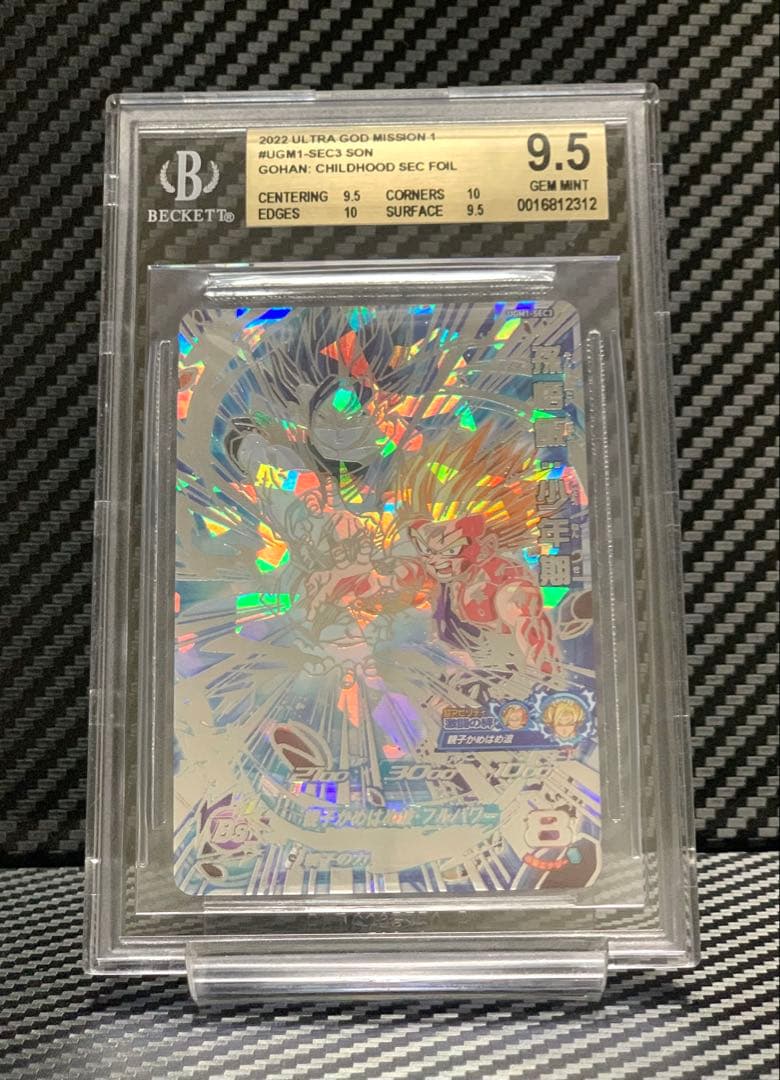 BGS9.5 スーパードラゴンボールヒーローズ UGM1-SEC3 孫悟飯