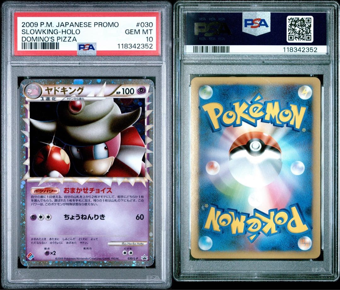 【希少】　ヤドキング　グレート　ドミノピザ　プロモ　PSA10