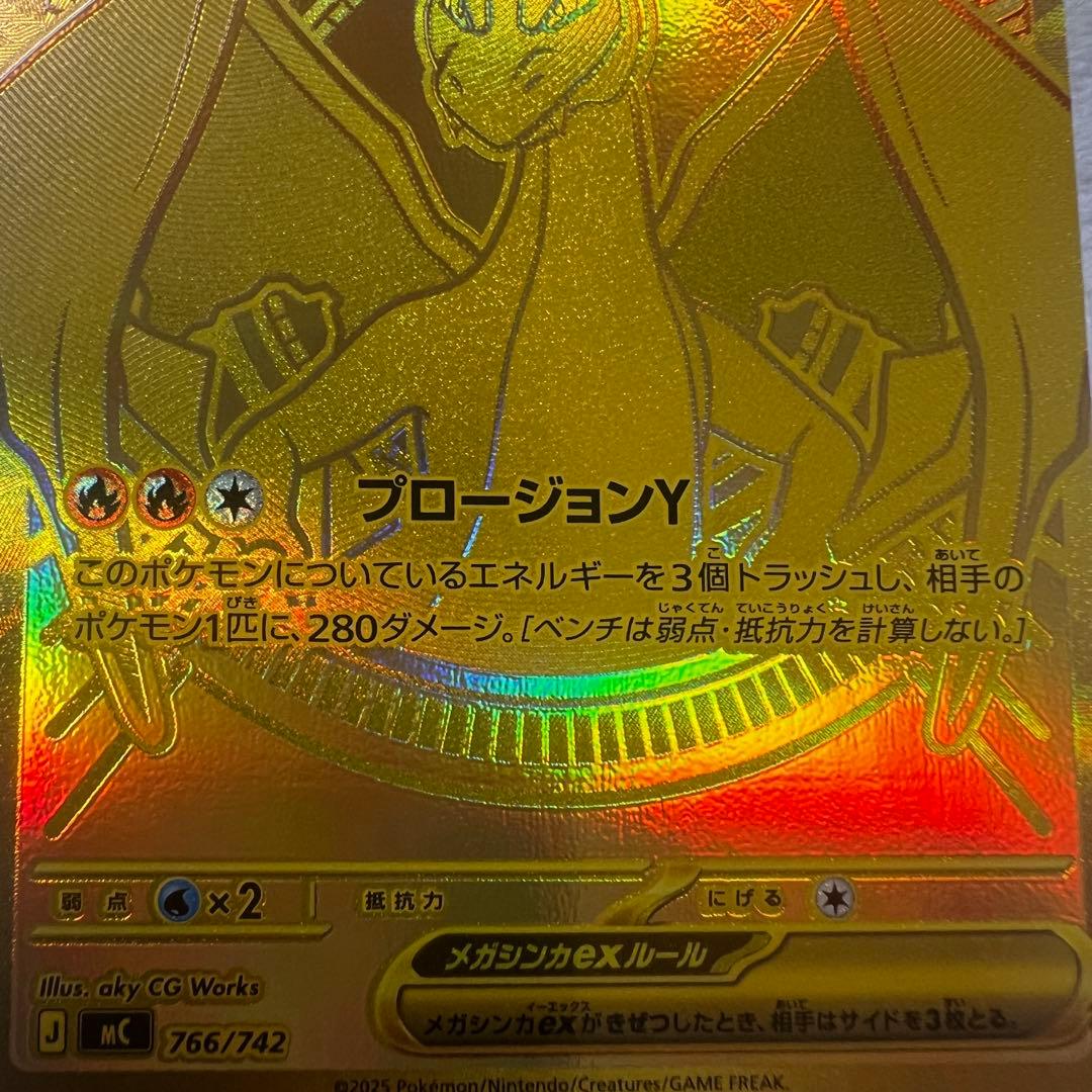 メガリザードンYex MUR仕様 [MC 766/742]