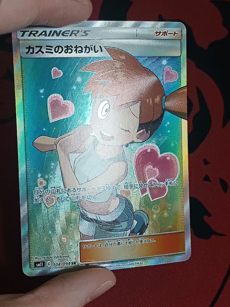 カスミのおねがい SM11 SR