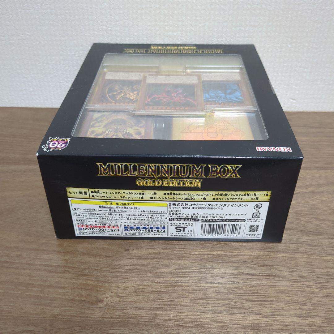 遊戯王 ミレニアムボックス ゴールドエディション