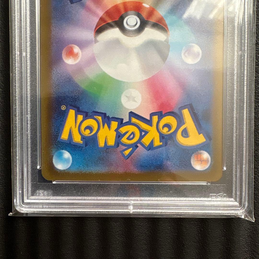ナンジャモSAR PSA10