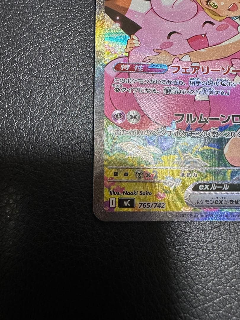 リーリエのピッピex SAR スタートデッキ100 センタリング良好