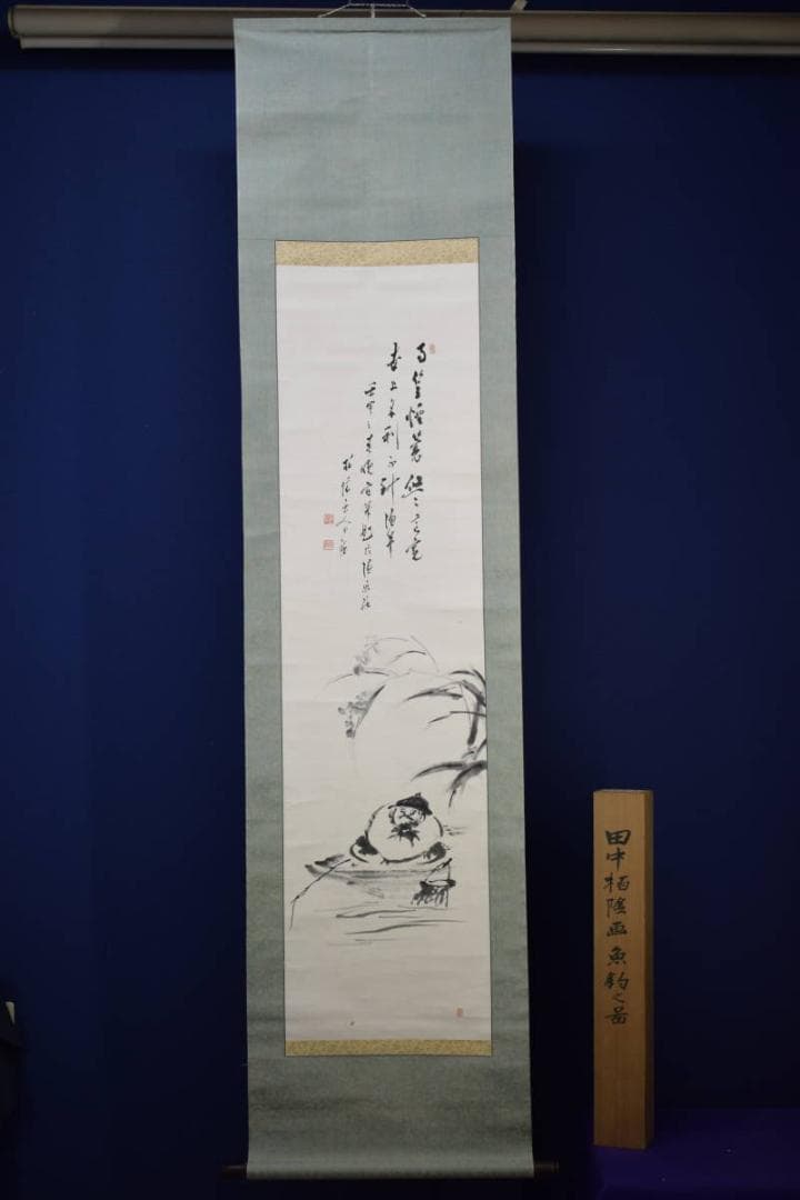 真作/田中柏陰/人物釣魚画/布袋屋掛軸HG-525