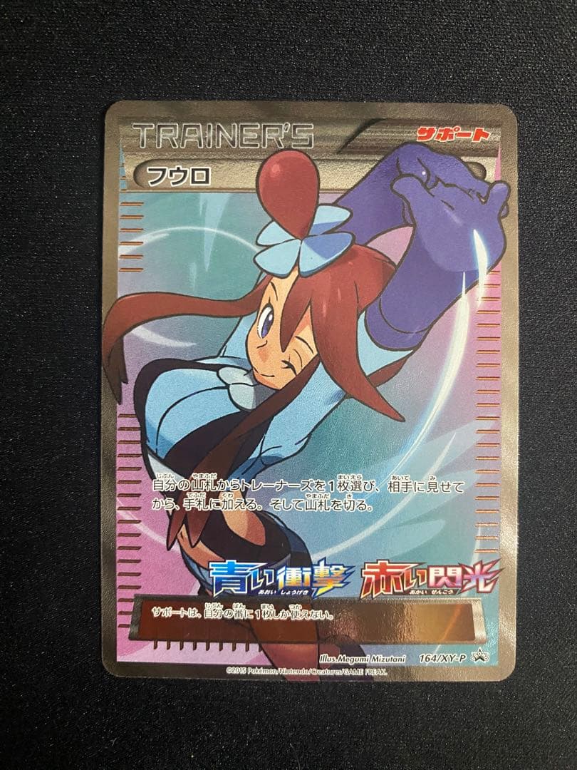 フウロ　sr XYプロモ