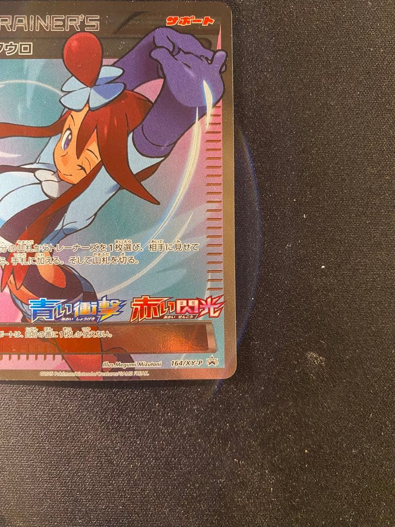 フウロ　sr XYプロモ