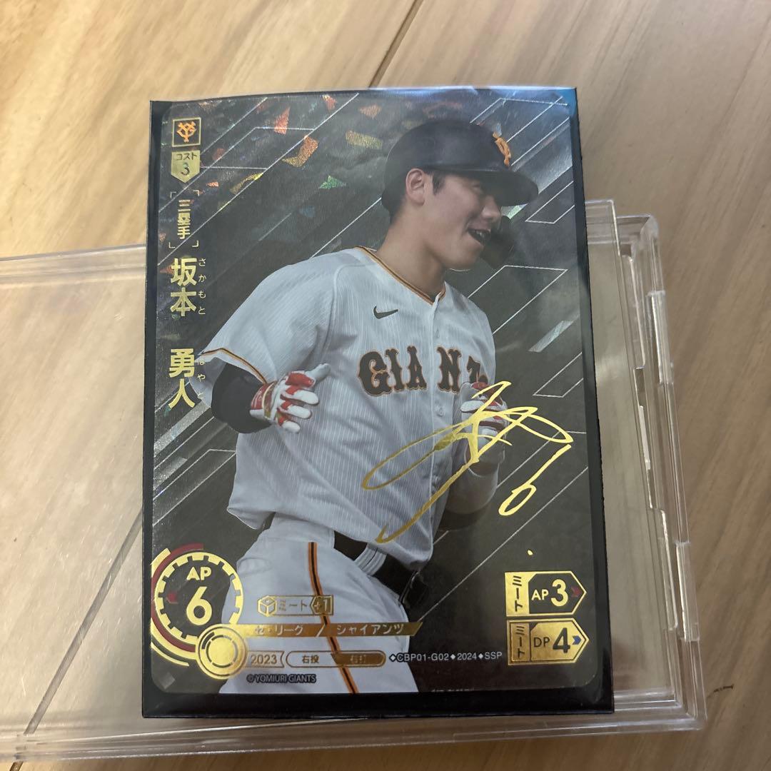 【美品】坂本 勇人 SSP サイン入り 箔押し ドリームオーダー