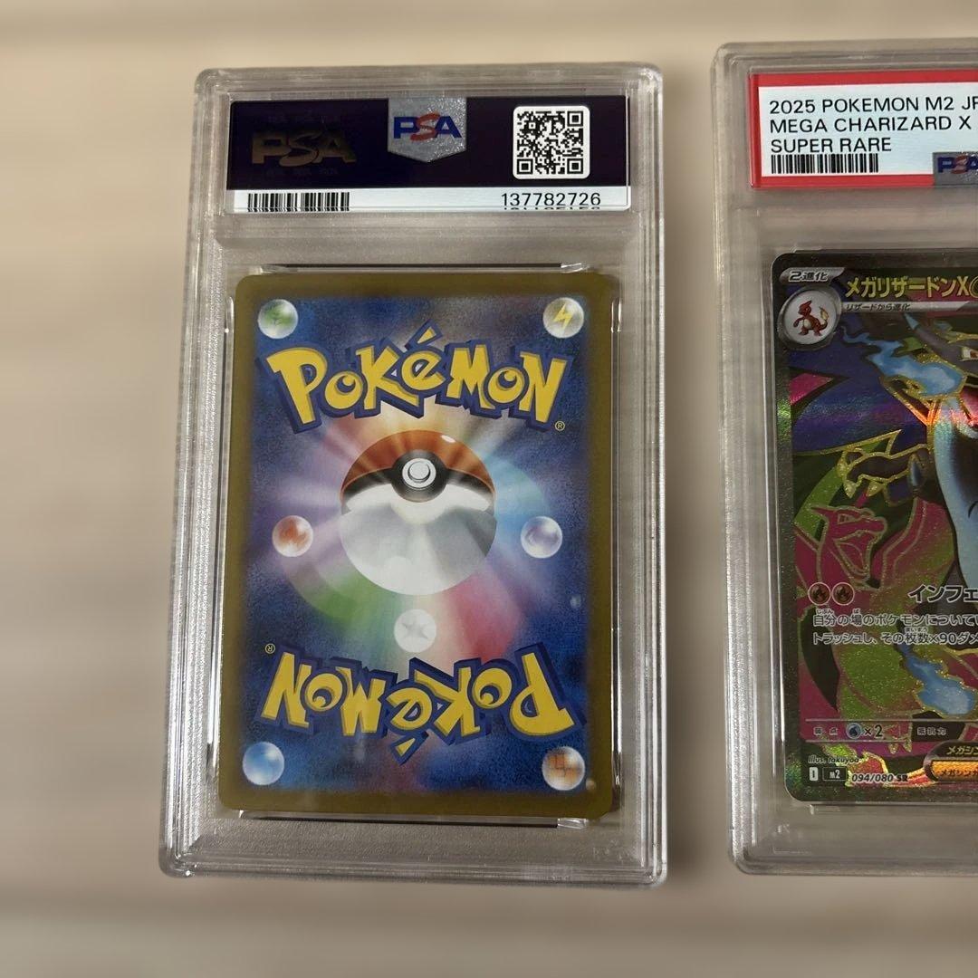 PSA10 メガリザードンX ex SAR 110/080 セット