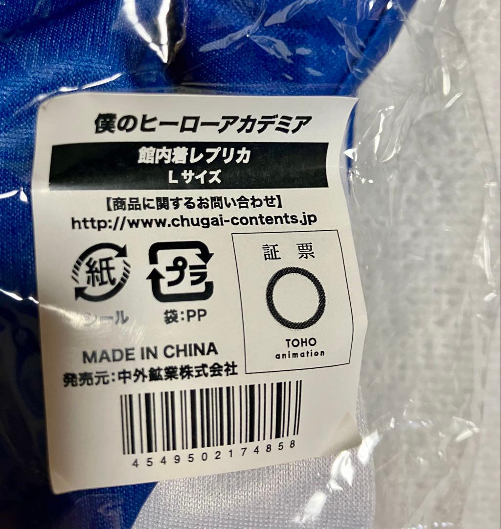 未開封　Lサイズ　ヒロアカ　僕のヒーローアカデミア　極楽湯　雄英高校　館内着