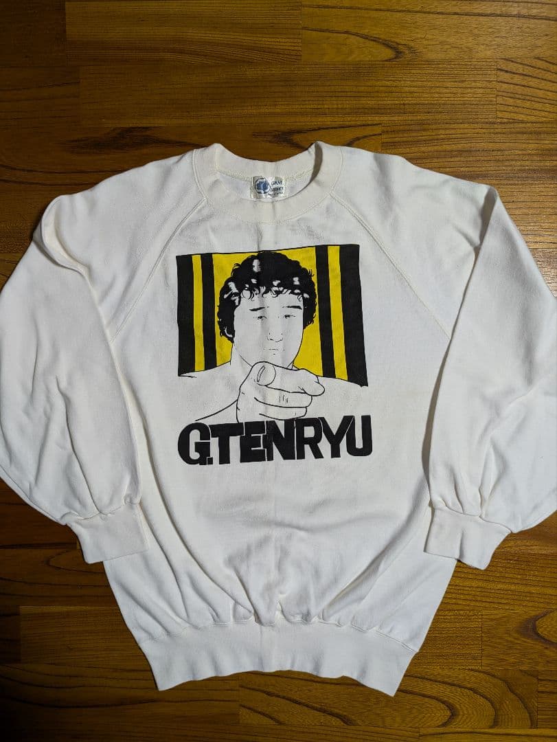 プロレス 天龍源一郎 スウェット トレーナー 希少 昭和