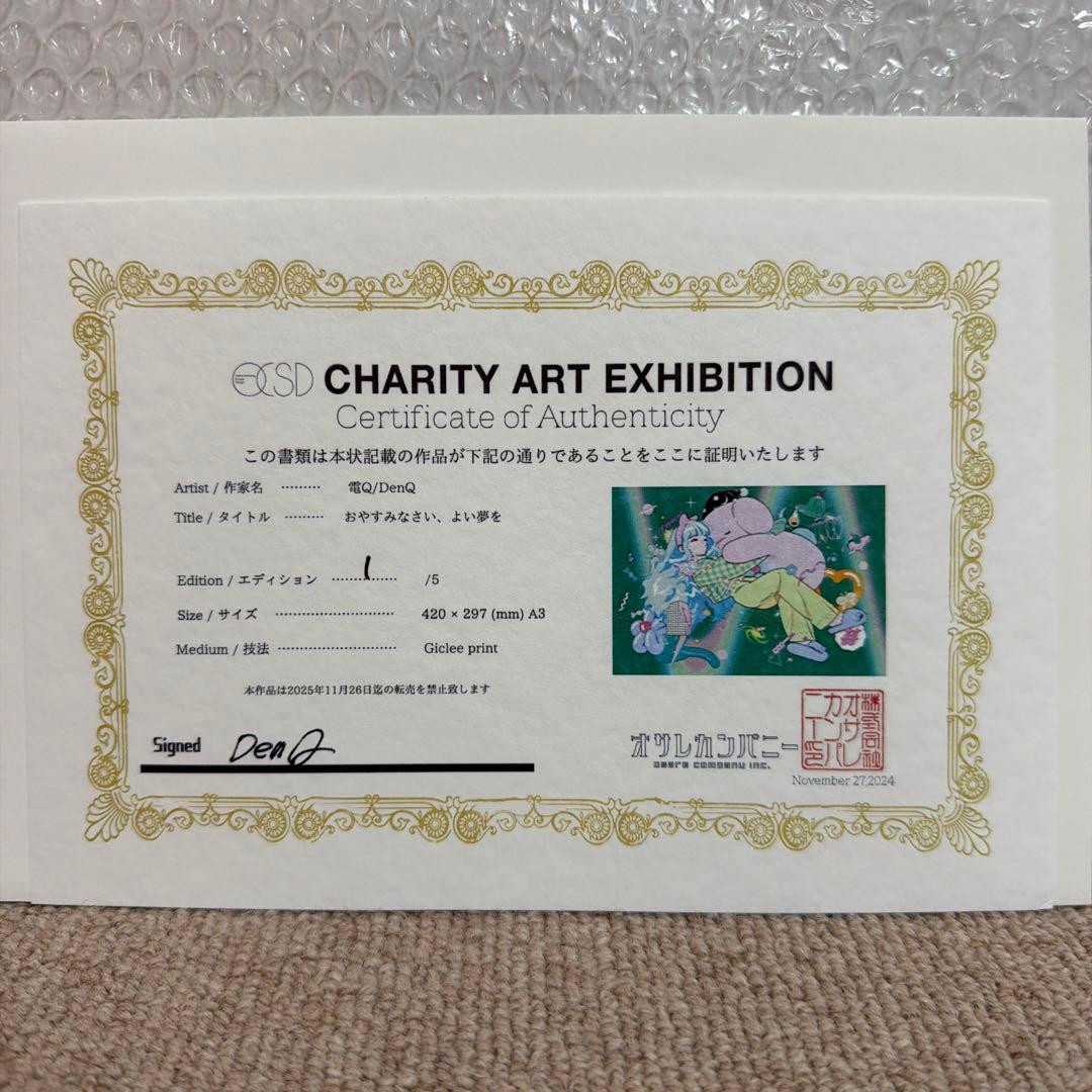 激レア新品 購入証明書あり ジークレー 電Q/DenQ おやすみなさい、よい夢を