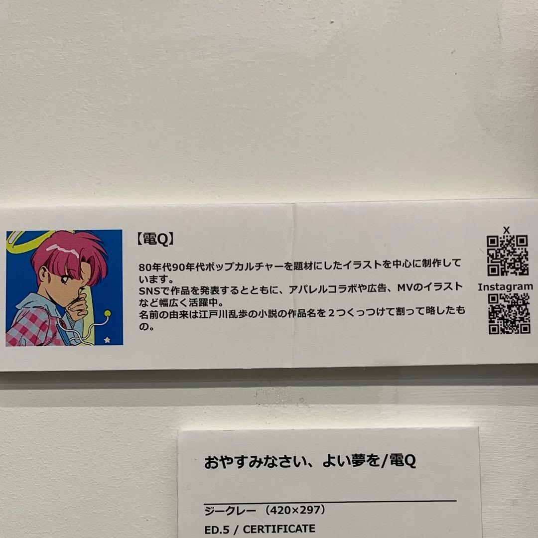 激レア新品 購入証明書あり ジークレー 電Q/DenQ おやすみなさい、よい夢を