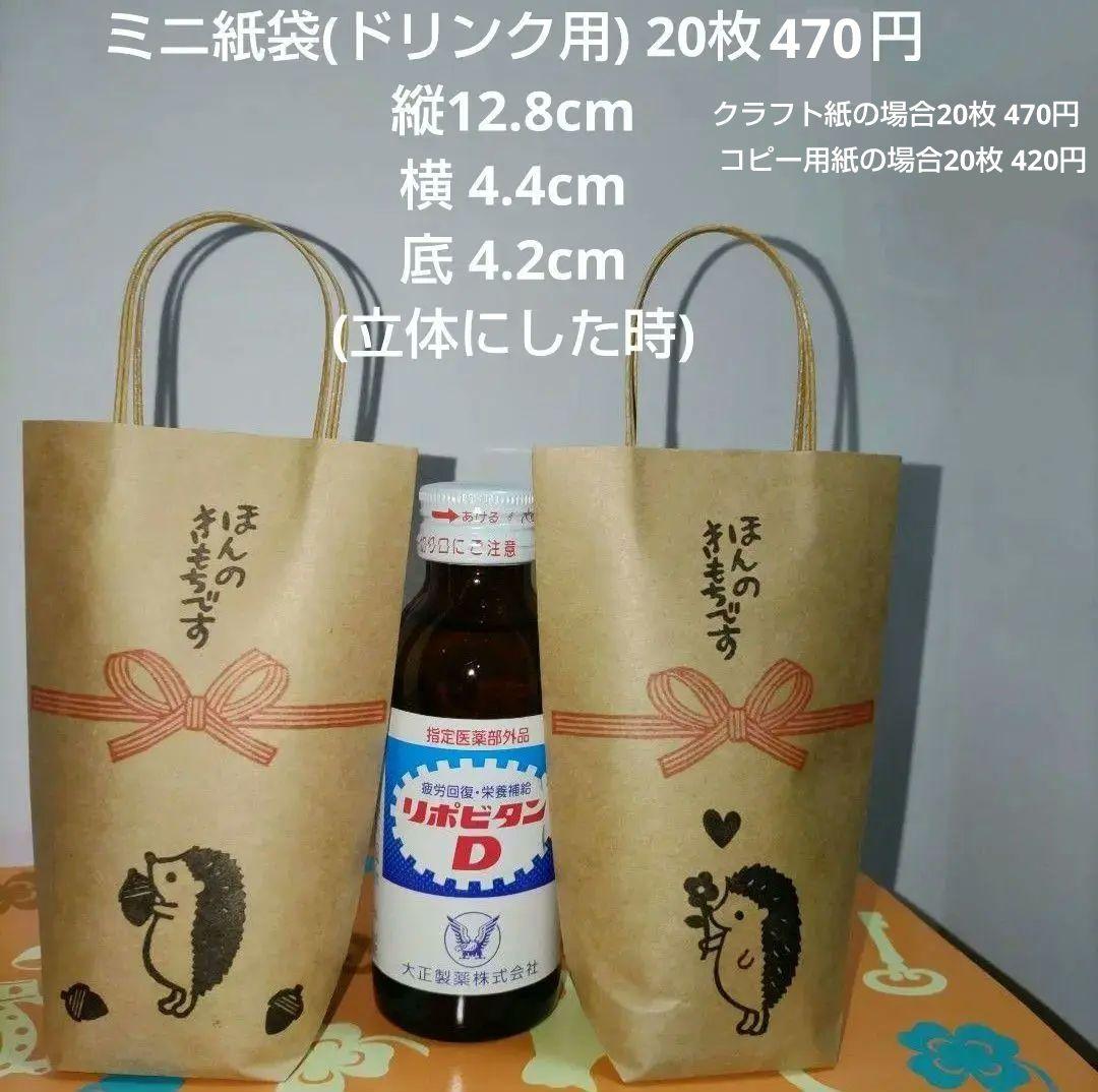 A:　ミニ紙袋 (オーダー用)ハンドメイド