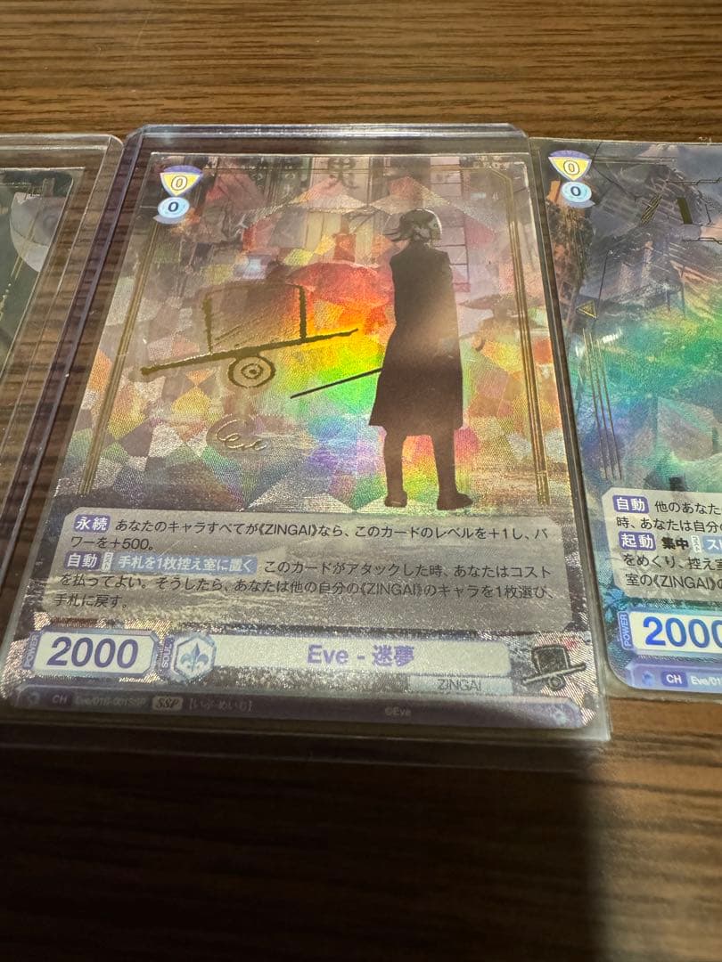 Eve ヴァイスシュヴァルツ ZINGAI 4枚セット