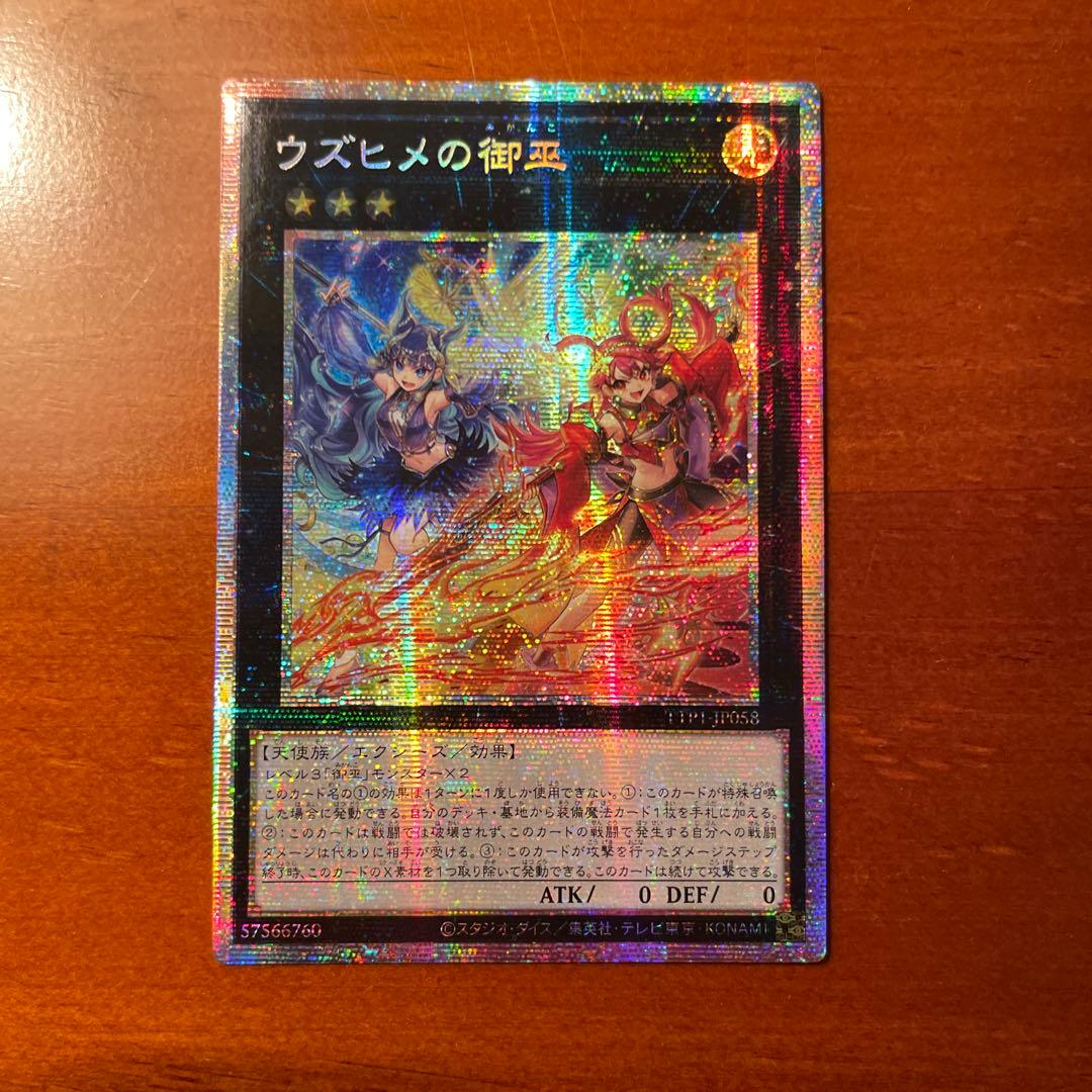 ウズヒメの御巫　プリズマティックシークレット　プリシク　アジア