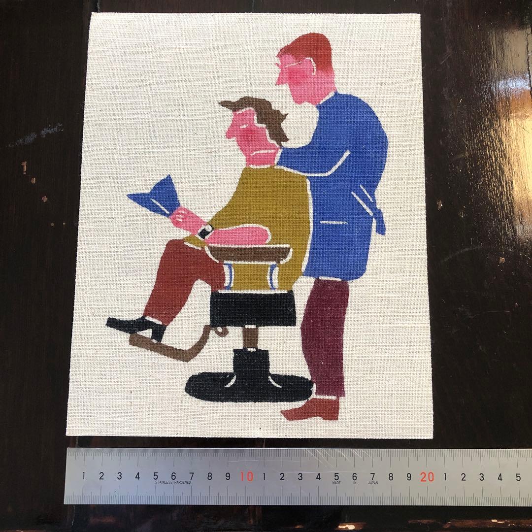 柚木沙弥郎　型染絵　床屋さん