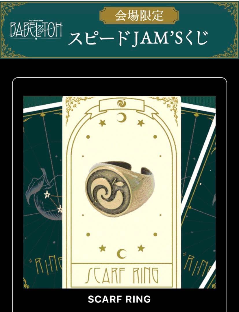 Mrs. GREEN APPLE スピードJAM'Sくじ スカーフリング