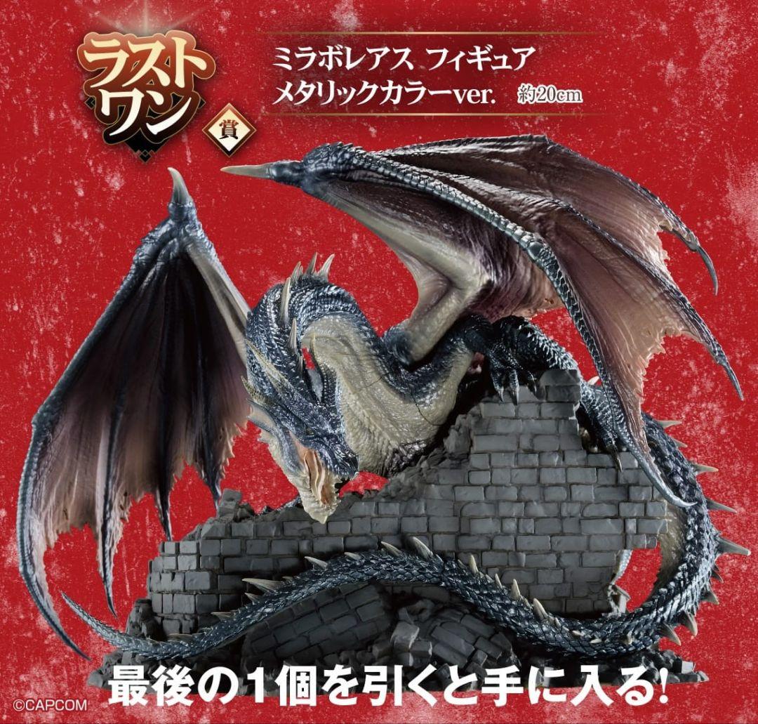 モンスターハンター　1番くじ　ラストワン賞ミラボレアス　　B賞ミラボレアス