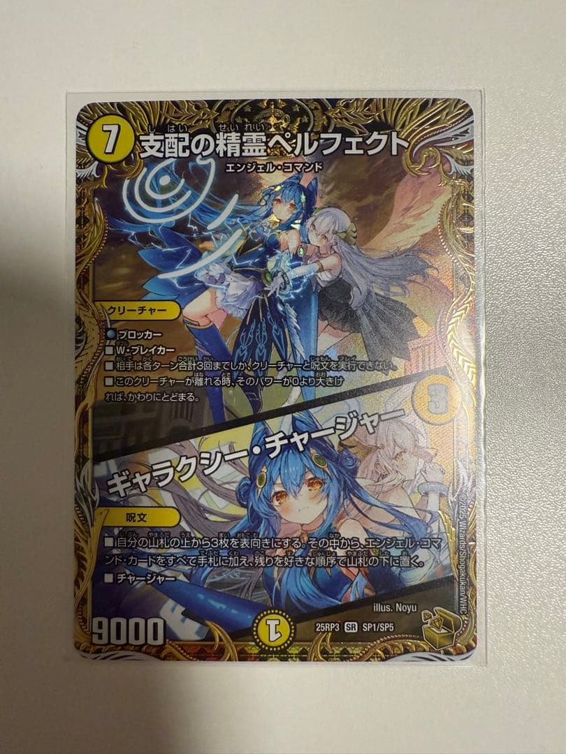 支配の精霊ペルフェクト / ギャラクシーチャージャー　金トレジャー　4枚セット