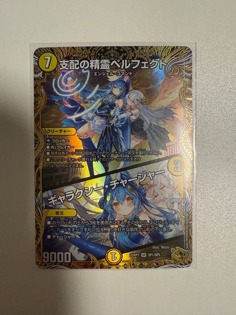 支配の精霊ペルフェクト / ギャラクシーチャージャー　金トレジャー　4枚セット